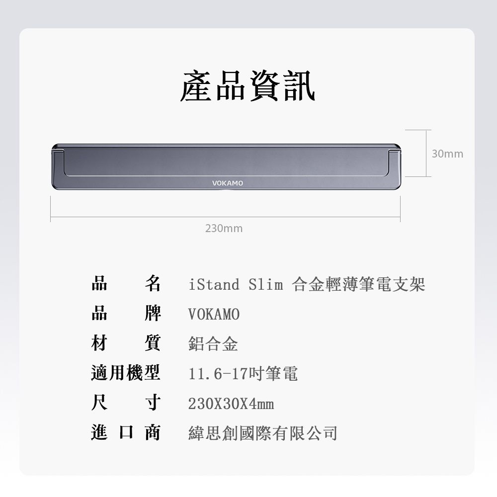  【VOKAMO】iStand Slim合金輕薄筆電支架