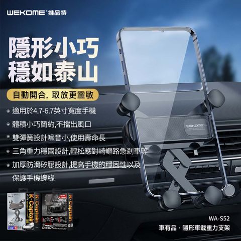 WEKOME 維品特 車有品隱形車載重力支架 WA-S52