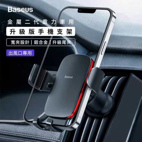 Baseus 倍思 _金屬時代2車載支架【CA002】