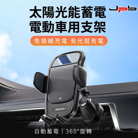 [ JPB ] 太陽能車用 智能自動夾持 出風口手機支架