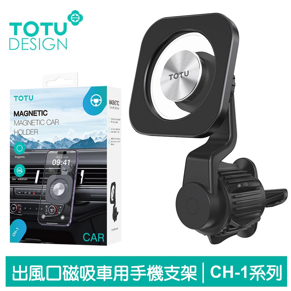 TOTU 磁吸出風口車架車載車用手機支架手機座 CH-1系列 拓途