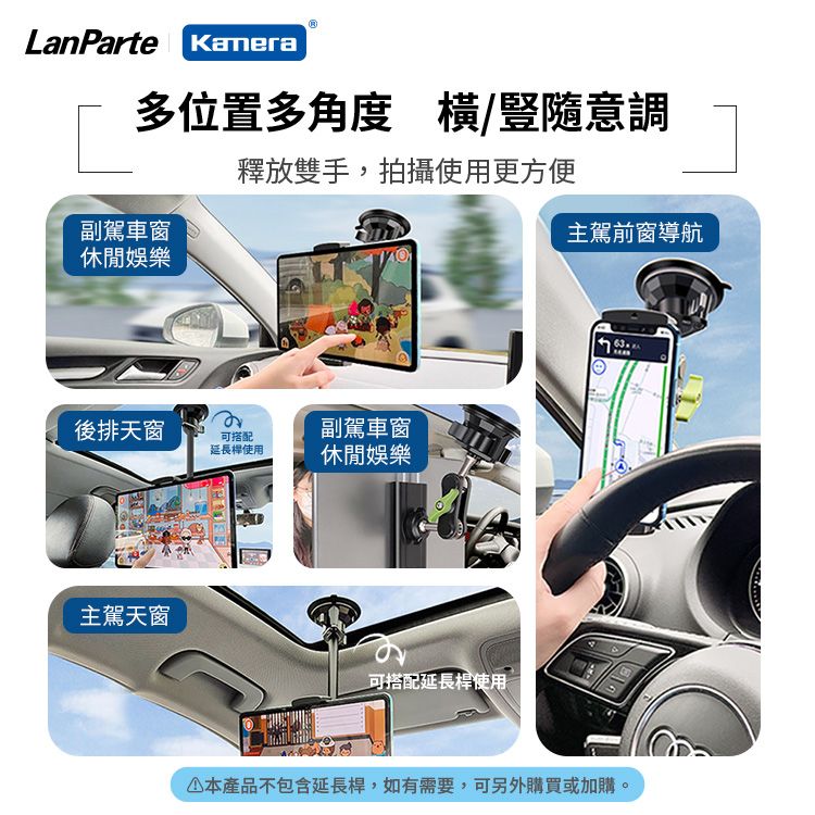 Kamera 佳美能 LanParte 吸盤式 車用 家用 平板電腦 手機 攝影 導航 360度旋轉 多用途支架 UBA-P1 適用任意車型