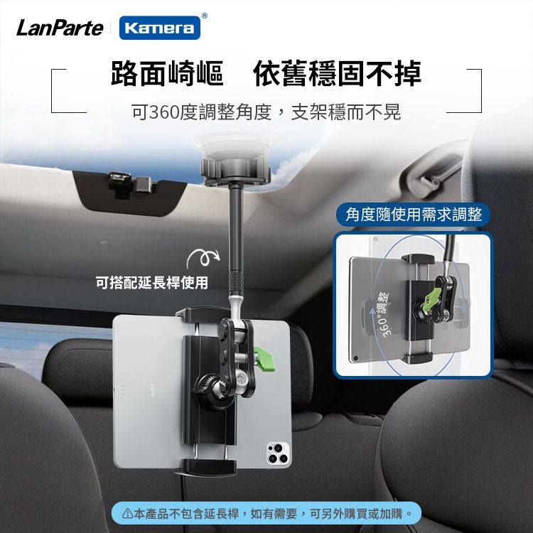 Kamera 佳美能 LanParte 吸盤式 車用 家用 平板電腦 手機 攝影 導航 360度旋轉 多用途支架 UBA-P1 適用任意車型