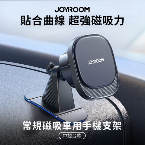 JOYROOM 常規磁吸車用手機支架 (中控台款) JR-ZS400 汽車中控台手機支架