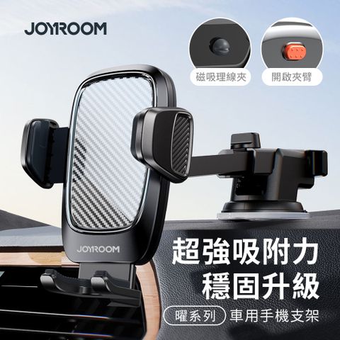 JOYROOM 曜系列 車用手機支架 (中控台款) JR-ZS350 汽車中控台手機支架 車用手機支架