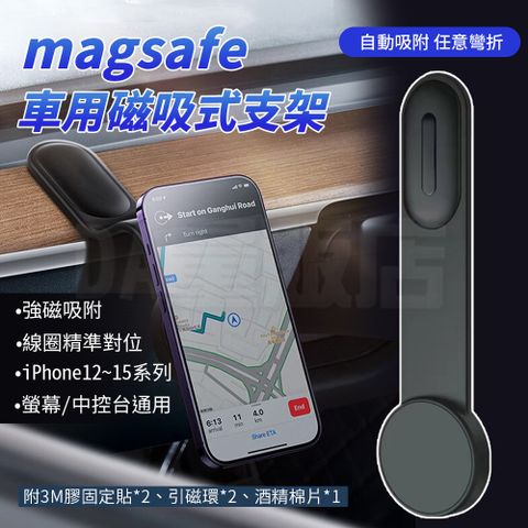 車用磁吸式支架 magsafe 車用手機支架 手機架 磁吸手機架