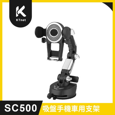 KTNET 廣鐸 SC500 卡車級-狠穩 吸盤手機車用支架360度底盤 360度萬向球