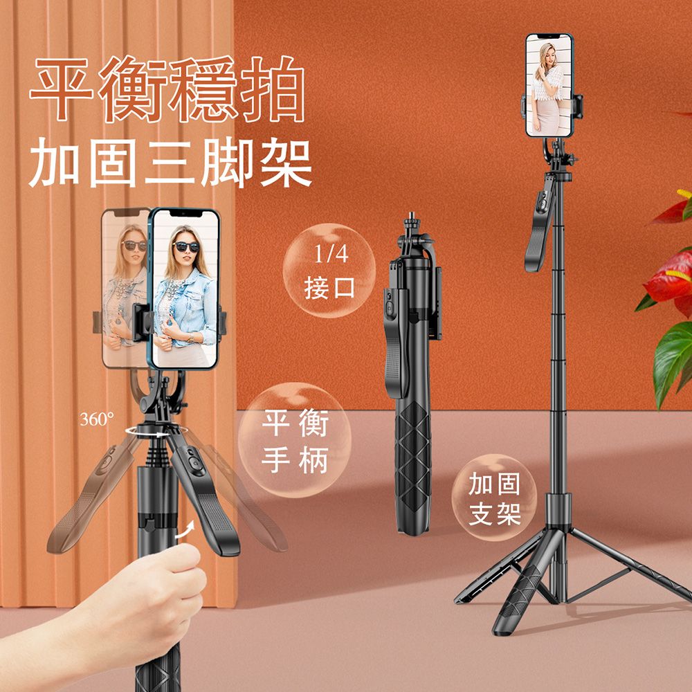 ANTIAN L16 多功能藍牙自拍棒 360旋轉 平衡穩拍伸縮三腳架 手機直播自拍支架
