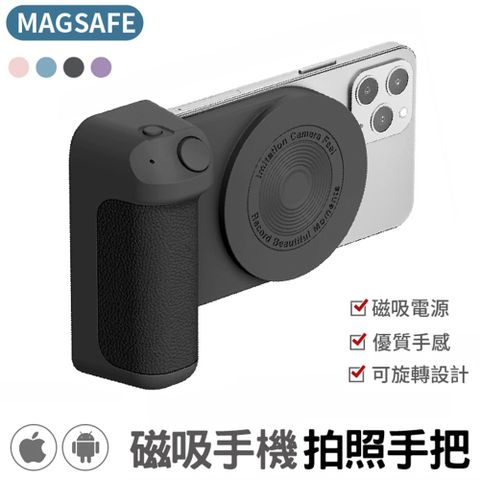 Magsafe 仿單眼磁吸手機拍照手把 BBC-8