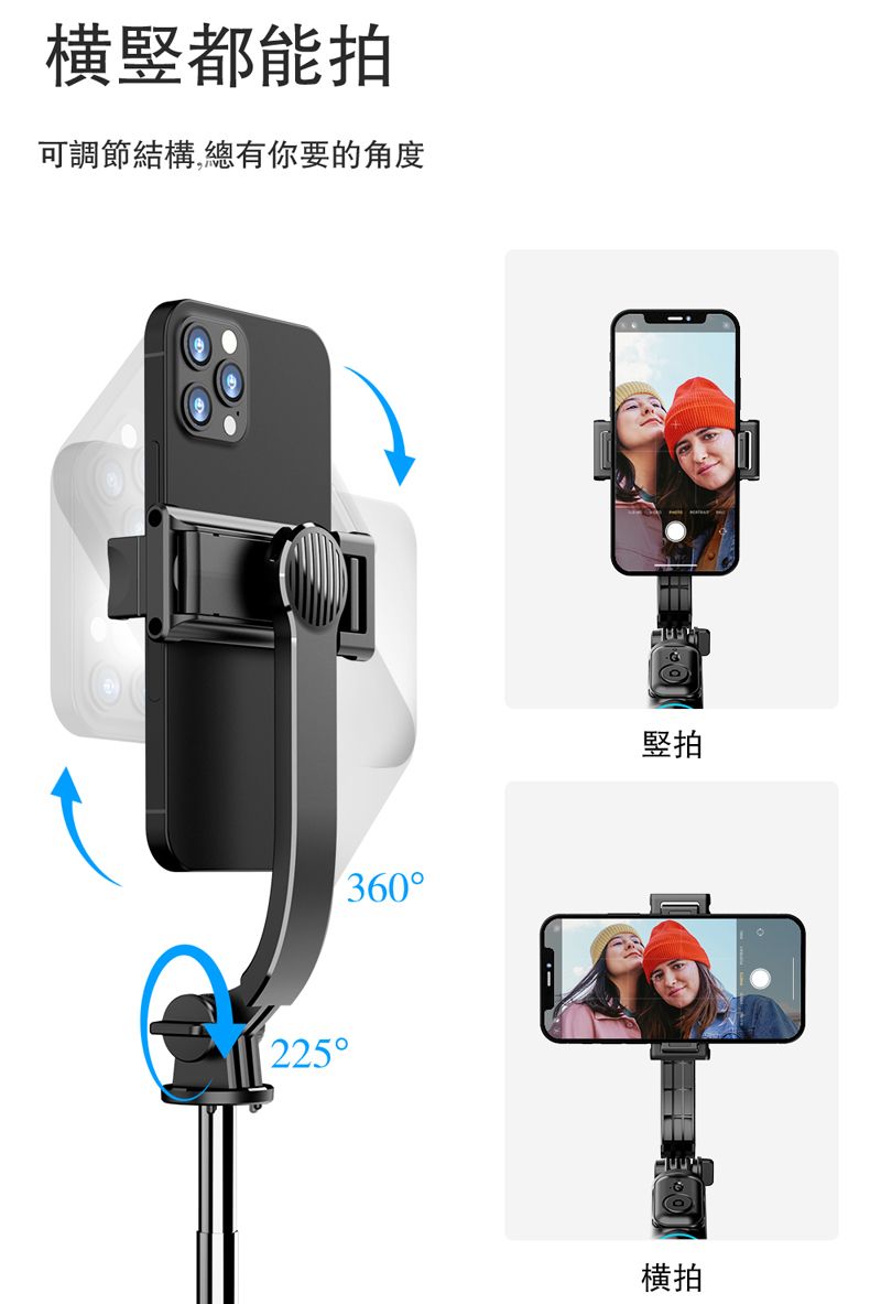 都能拍可調節結構,總有你要的角度225360拍横拍