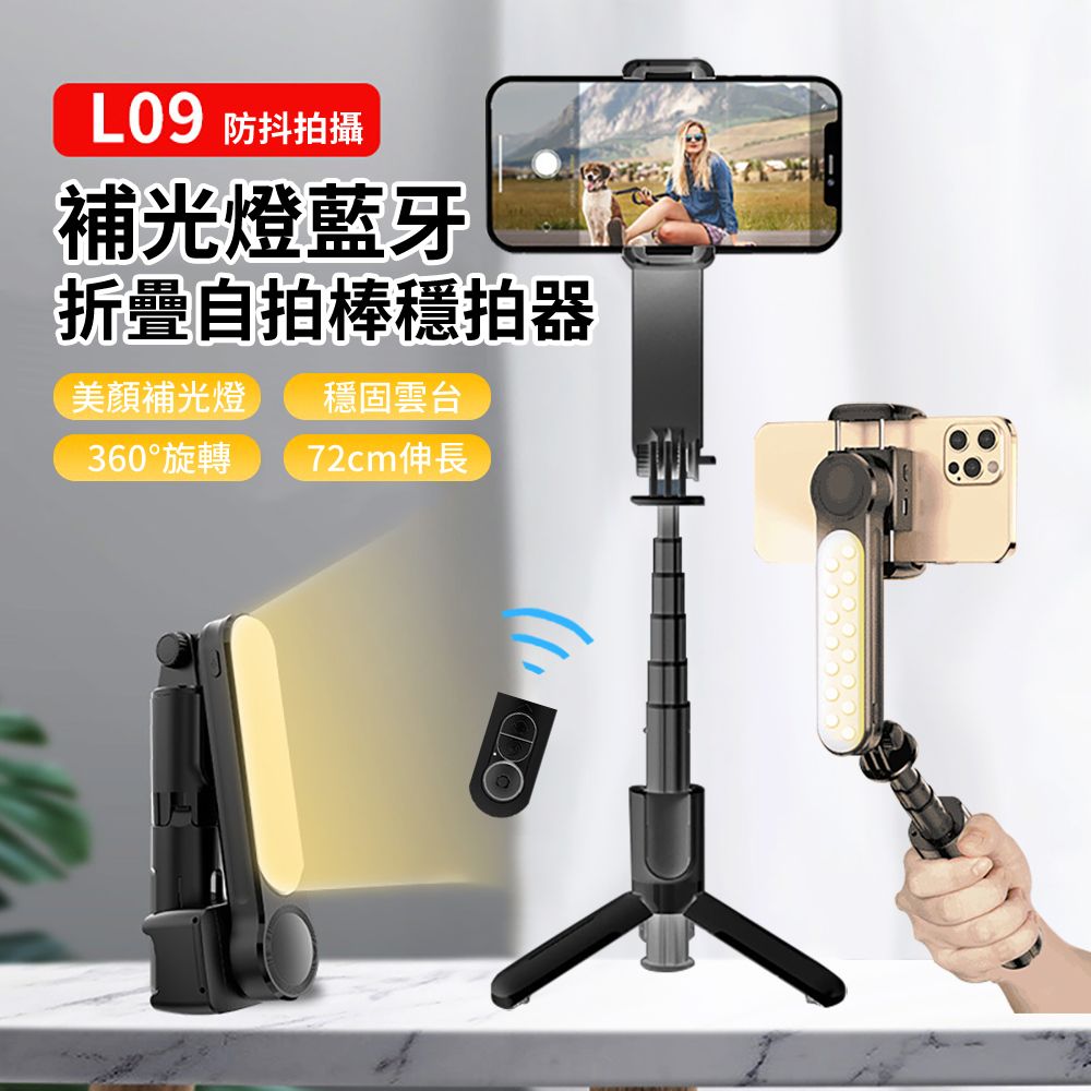 CYKE L09 雲台防抖補光折疊藍牙自拍棒 自拍穩定器三腳架 直播拍攝手機支架 72cm