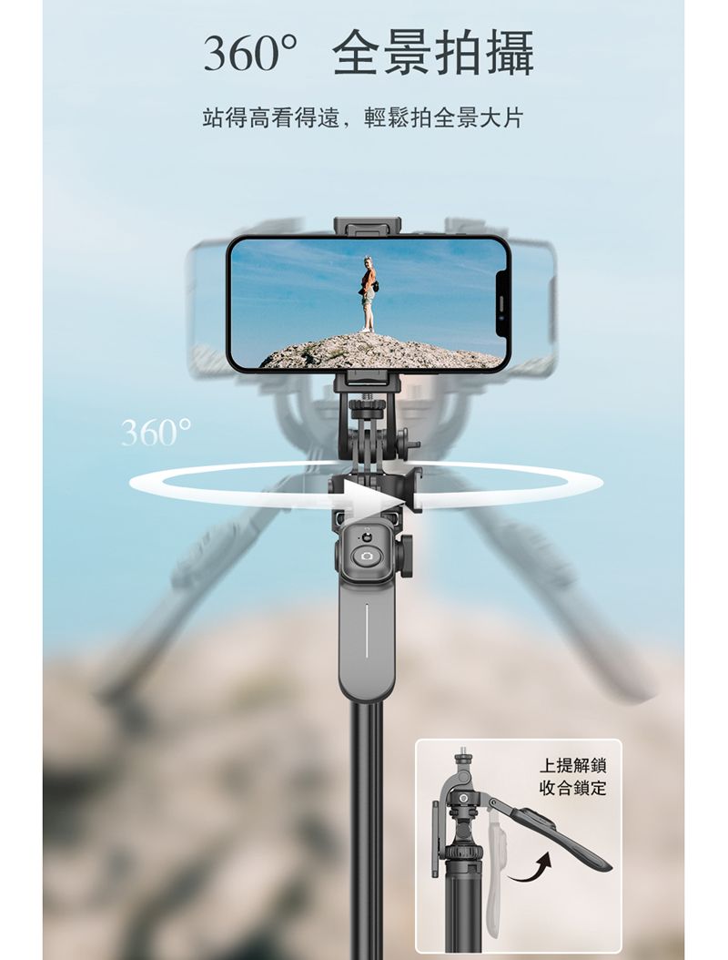 360360°全景拍攝站得高看得遠,輕鬆拍全景大片上提解鎖收合鎖定