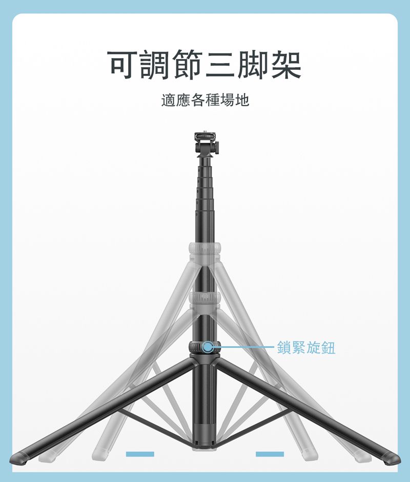 可調節三脚架適應各種場地-鎖緊旋鈕