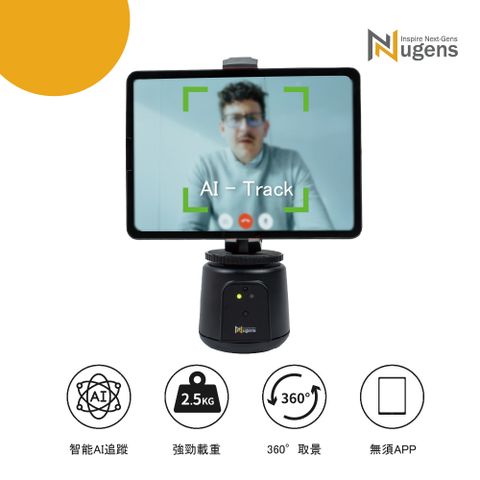 Nugens 360 攝影AI追蹤遙控雲台 專為iPad設計的AI追蹤雲台