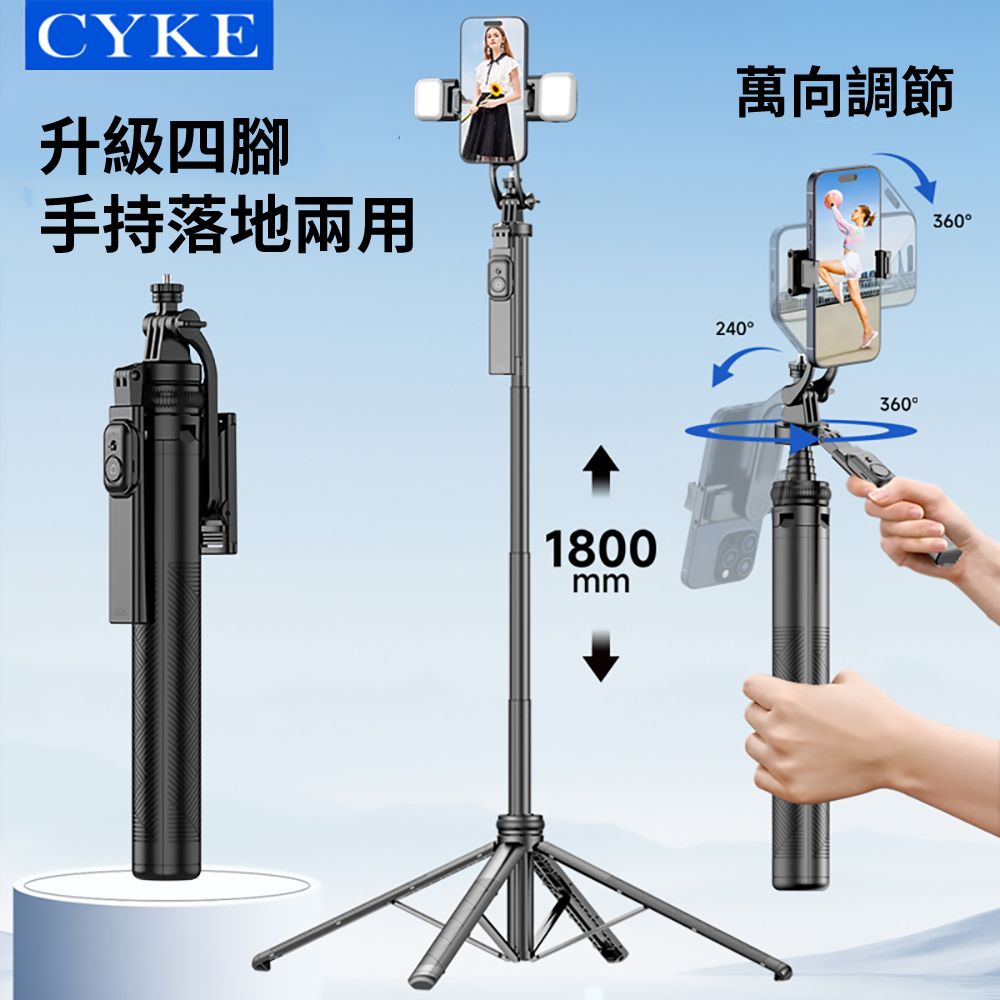 CYKE C18 鋁合金伸縮收納平衡穩拍雲臺手機藍牙自拍棒 直播攝影四腳架 相機支架 1.8m