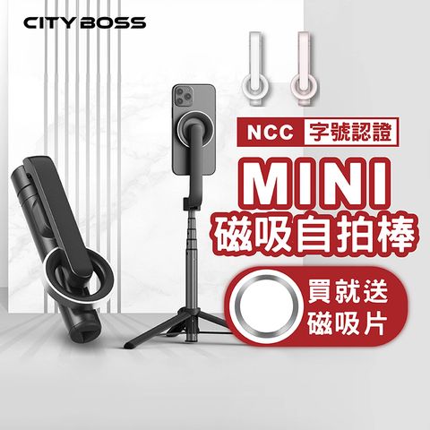 CITY BOSS MINI磁吸藍芽自拍棒 MagSafe 手機架(直播支架 三腳架)