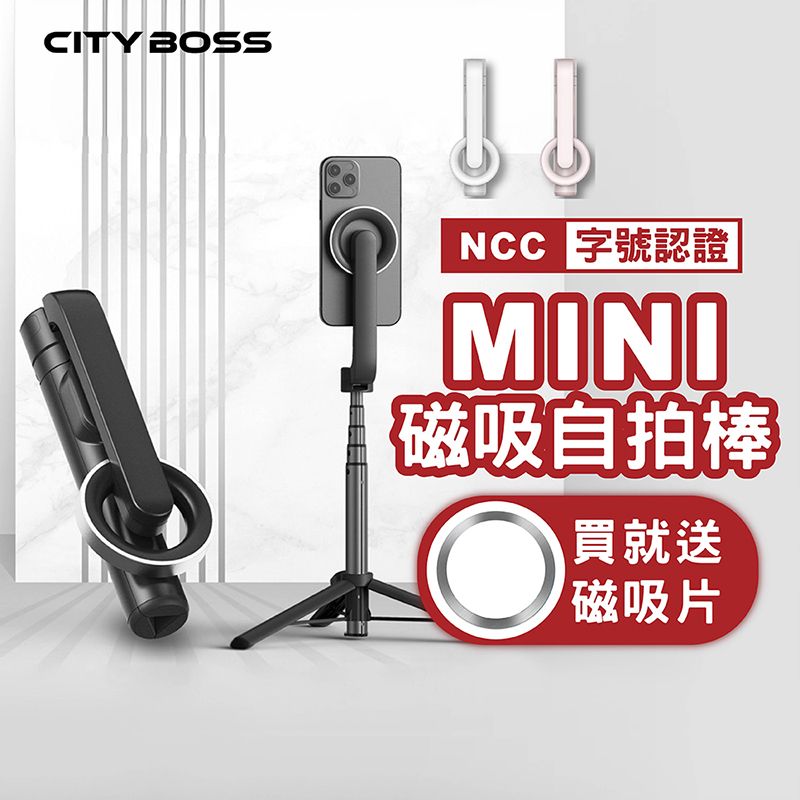 CITY BOSSC 字號認證MINI磁吸自拍棒O買就送磁吸片