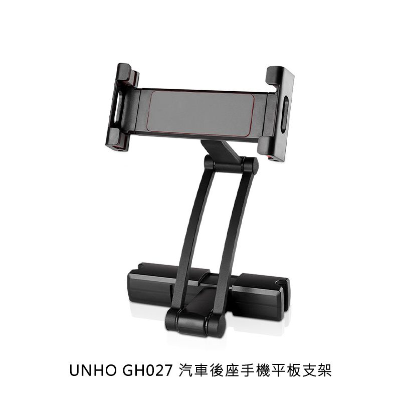 UNHO  GH027 汽車後座手機平板支架