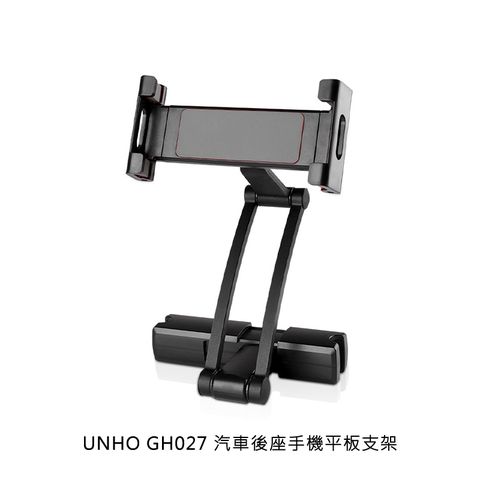 UNHO GH027 汽車後座手機平板支架