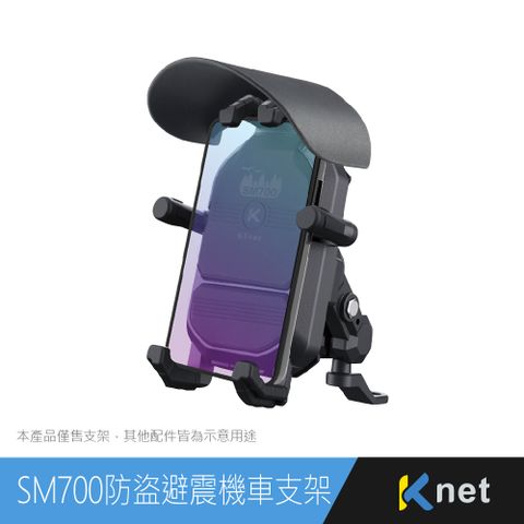 🛵真避震設計🛵便利防盜鎖🛵防曬防雨遮陽帽【KTnet】SM700 避震防盜遮陽帽機車手機支架