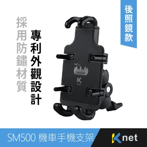 【KTnet】SM500 Spider鋁合金加厚版 機車手機支架-後照鏡款
