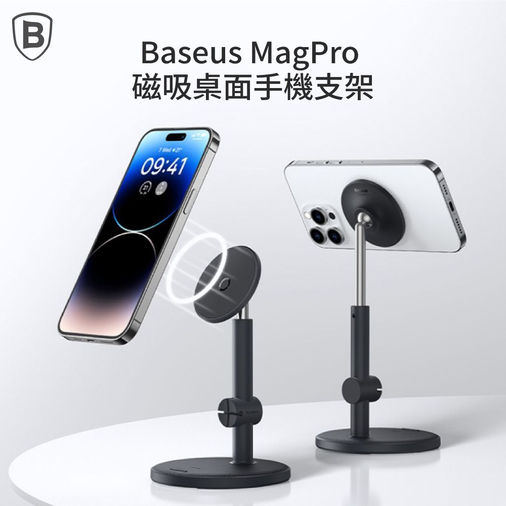 Baseus 倍思 MagSafe磁吸可旋轉桌面手機支架(星際黑)