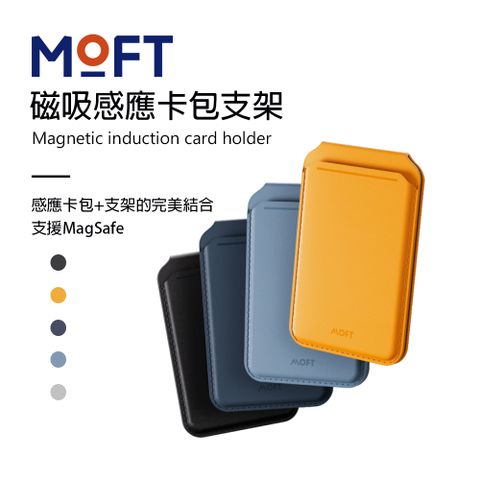 美國 MOFT 磁吸感應卡包支架