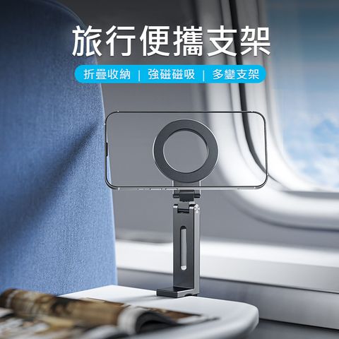 旅行便攜Magsafe磁吸旋轉折疊手機支架/手機座/懶人支架