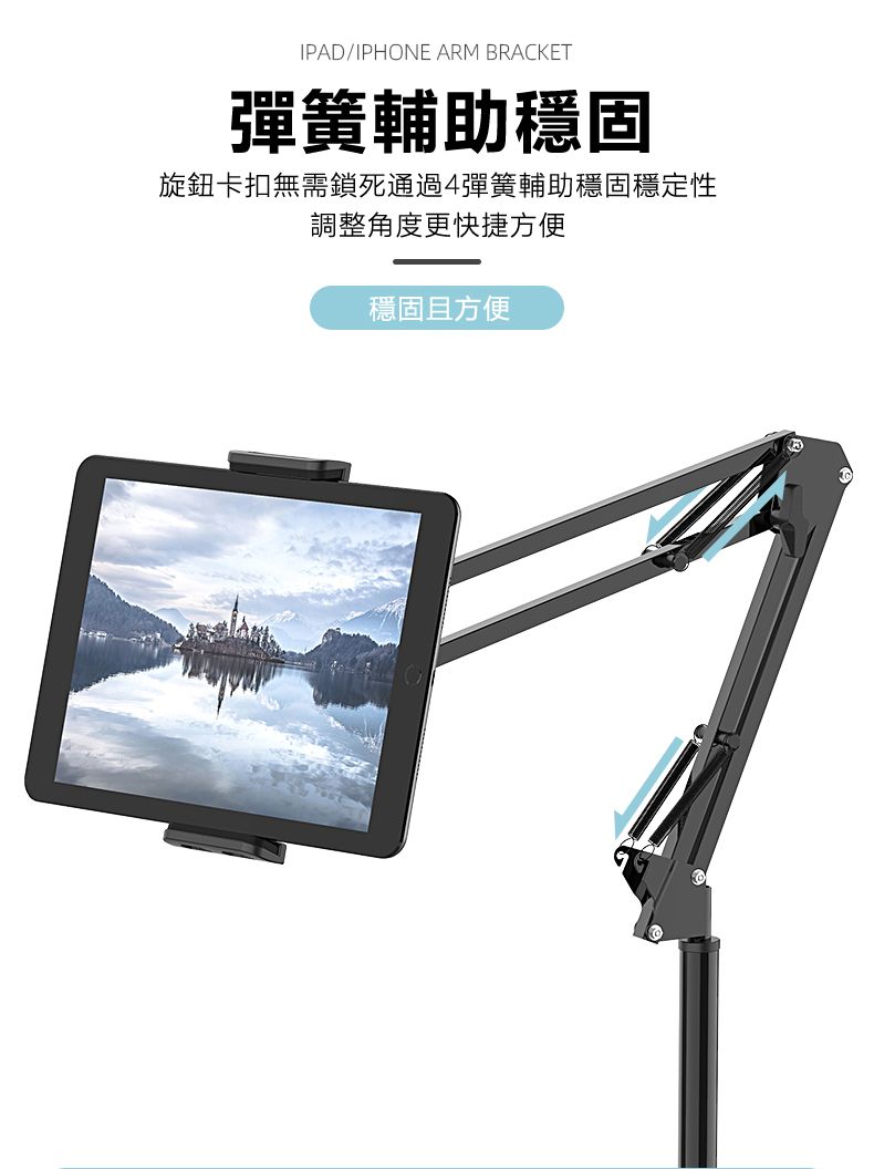 IPAD/IPHONE ARM BRACKET彈簧輔助穩固旋鈕卡扣無需鎖死通過4彈簧輔助穩固穩定性調整角度更快捷方便穩固且方便