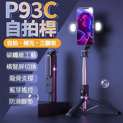 P93C 手機自拍桿三腳架 1.3m