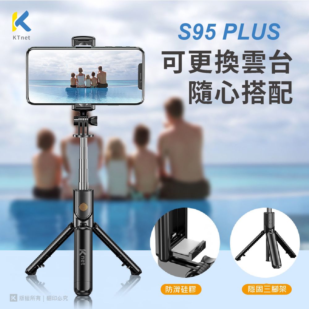 KTNET 廣鐸 S95PLUS 三腳架2IN1藍芽自拍桿 手機/GOPRO黑色