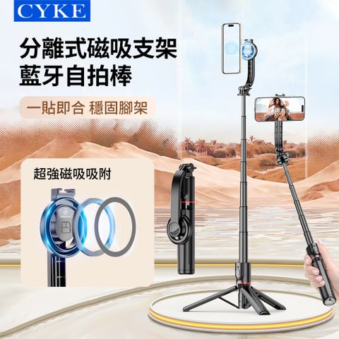 CYKE L20 分離式磁吸支架藍牙自拍棒 360旋轉防抖穩拍自拍支架 手機直播拍攝三腳架