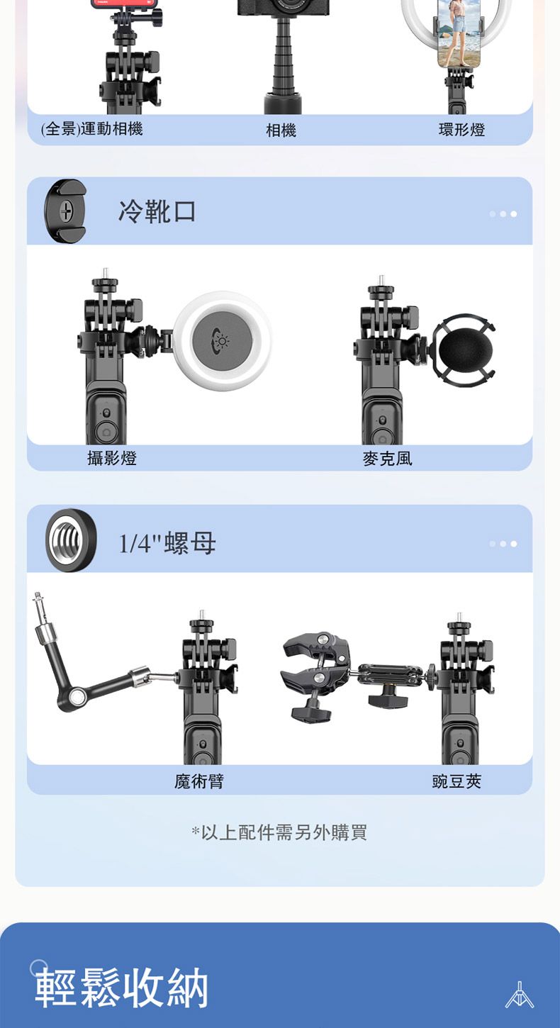 (全景)運動相機相機環形燈 冷靴口攝影燈 1/4螺母麥克風魔術臂*以上配件需另外購買豌豆莢輕鬆收納