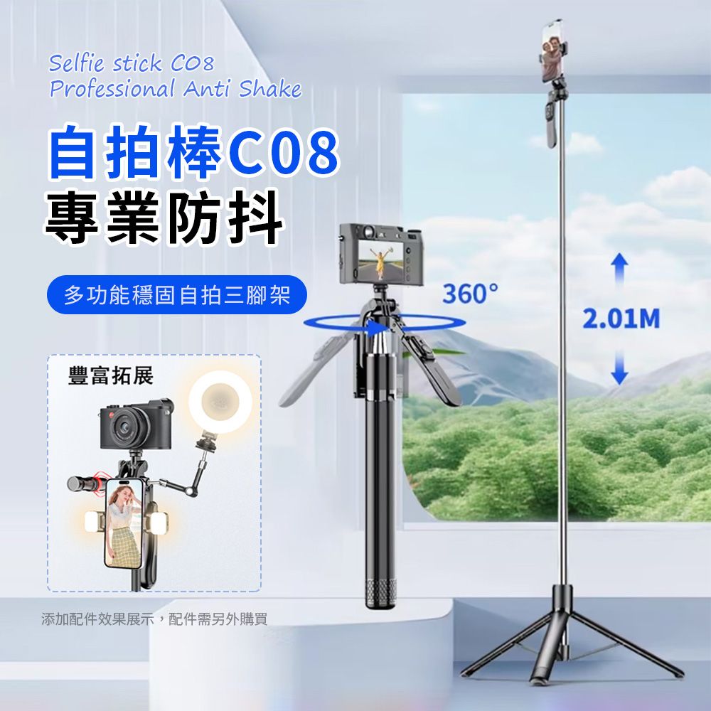 OMG 全景藍牙自拍棒 鋁合金穩拍三腳架 C08 (藍牙5.0/7段伸縮2.02m/輕巧便攜自拍桿)