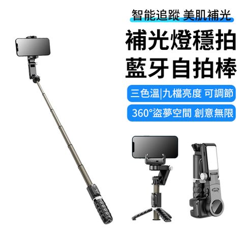 CYKE Q18 美肌補光跟拍穩定器 桌面雲台單軸穩拍器 直播人臉追蹤全景拍攝 鋁合金藍牙自拍棒