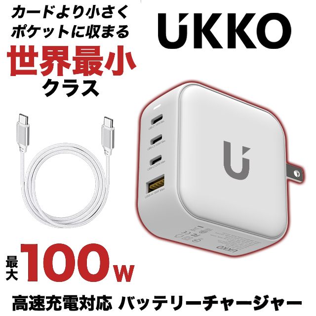 UKKO 【買大送小獨家限定組】 100W GaN氮化鎵 4孔 (3C1A) 急充器