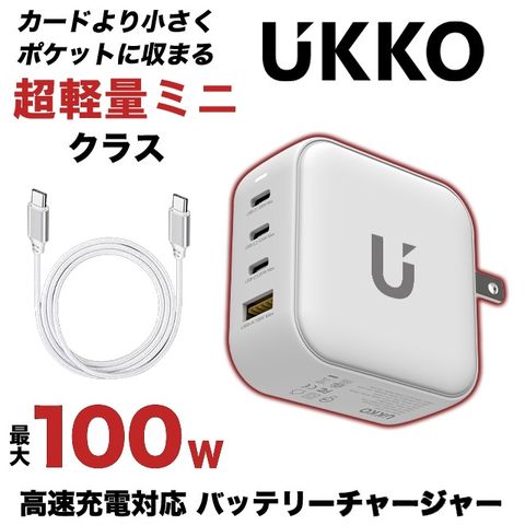 UKKO 【買大送小獨家限定組】 100W GaN氮化鎵 4孔 (3C1A) 急充器