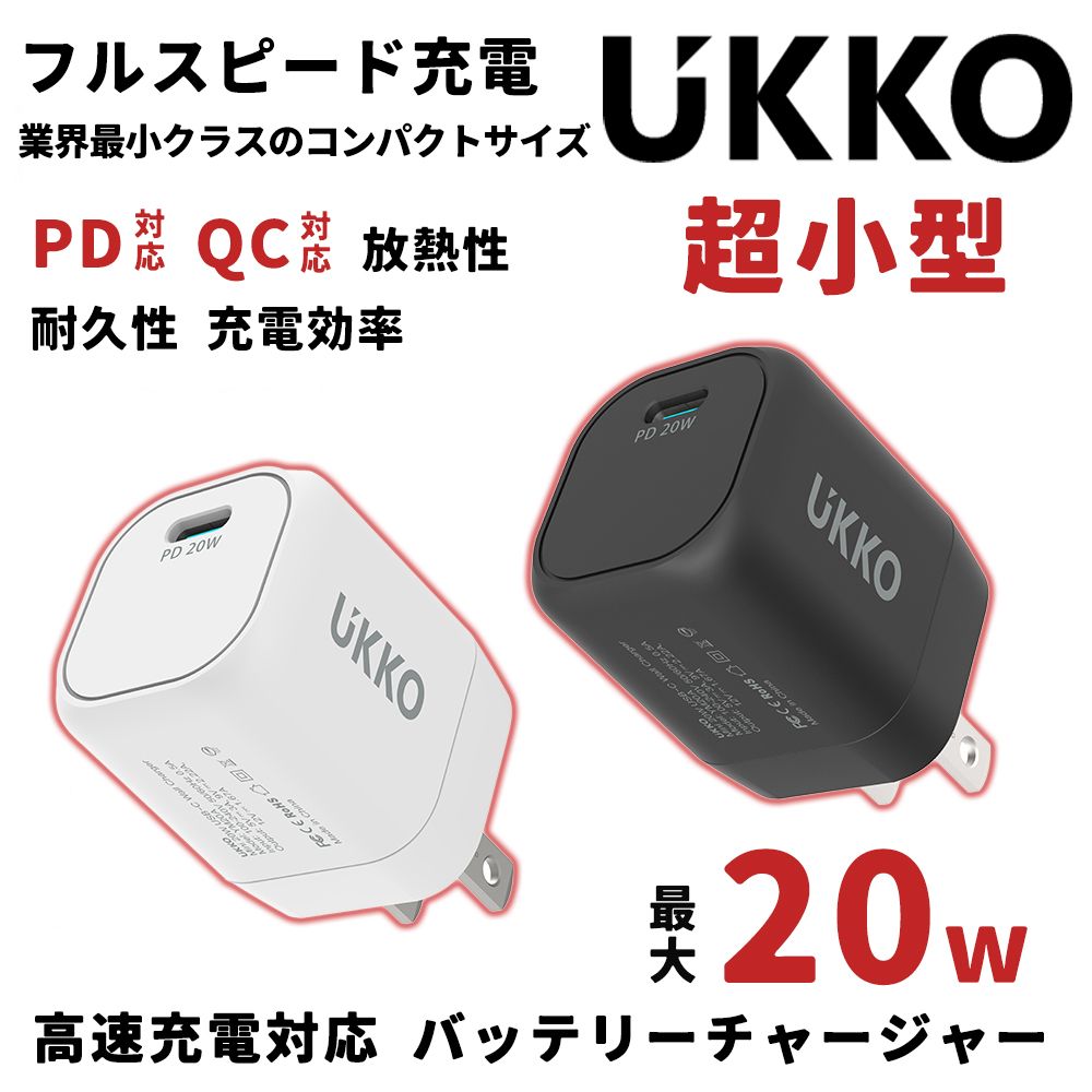 UKKO (2入組)【mini輕量版】 PD 20W TypeC快充 充電器