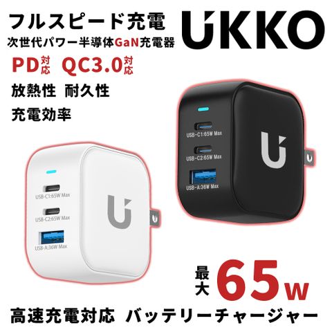 UKKO 65W GaN氮化鎵 3孔 (2C1A) 急速充電器-黑/白可選