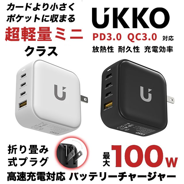 UKKO  100W GaN氮化鎵 4孔 (3C1A) 急充器 (雙色可選)