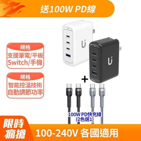 UKKO 100W GaN氮化鎵 4孔(3C1A) 智能控溫急速充電器
