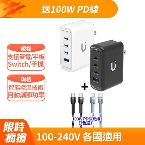 UKKO 100W GaN氮化鎵 4孔 (3C1A) 智能控溫急充器 (雙色可選)_支援筆電/平板/Switch/手機 快充