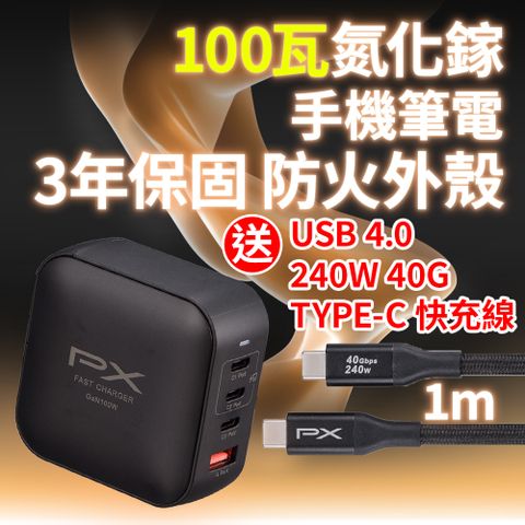PX 大通 100W 氮化鎵GaN 快速充電器-充電頭 Type-C PD3.0/QC3.0支援筆電/平板/Switch/手機快充頭黑