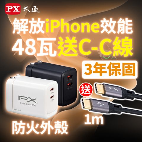 PX 大通 PWC-4802W/B 氮化鎵GaN +C-C 線 組合包 快速充電器48W 雙孔Type-C 手機快充頭黑白