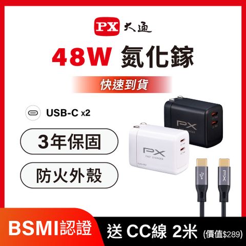 PWC-4802W 48W氮化鎵迷你快速充電器 +C-C 線組合包