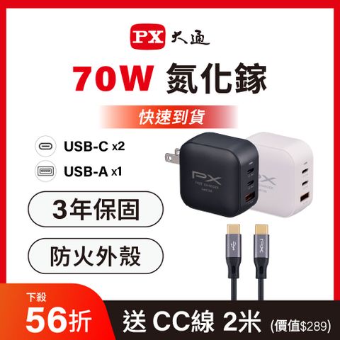 70W 快充頭 充電器 +充電線 