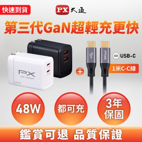PWC-4802W 48W氮化鎵迷你快速充電器 +C-C 線組合包 1M