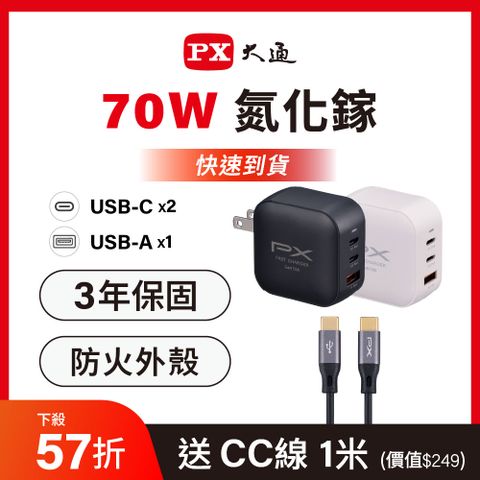 70W 快充頭 充電器 +充電線1M