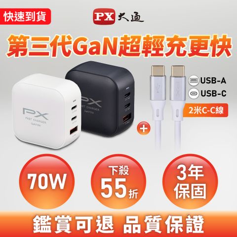 70W氮化鎵充電器 +C-C 線組合包 2M 白
