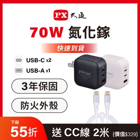 70W氮化鎵充電器 +C-C 線組合包 2M 白